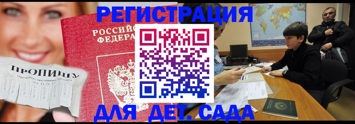 прописка для работы в Канаше