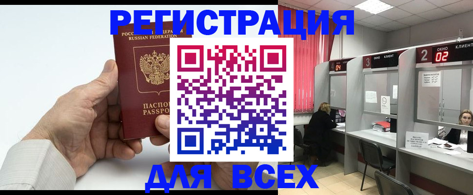 временная регистрация надежно в Канаше
